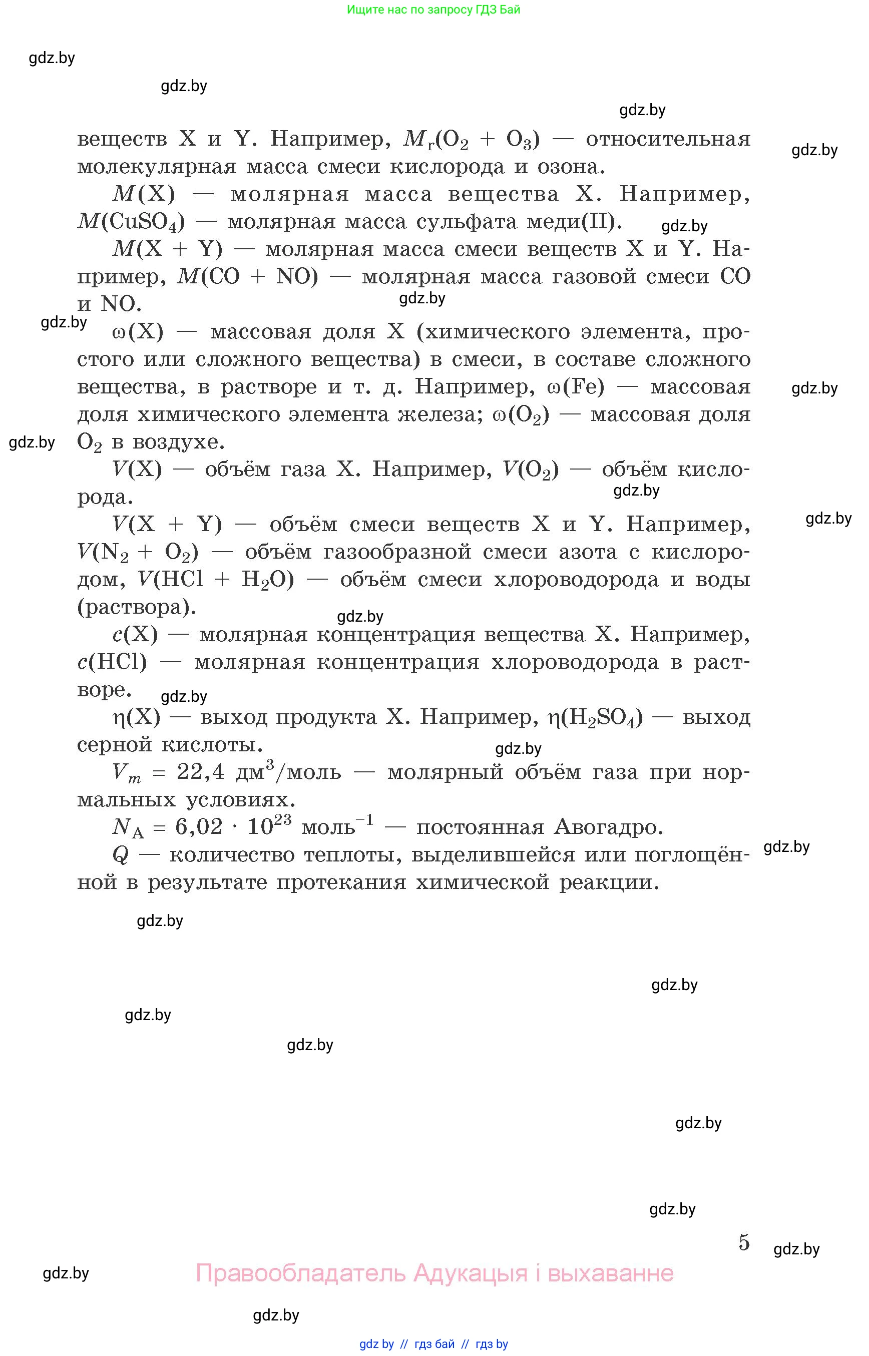 Химия, 9 класс Сборник задач, авторы: Хвалюк Виктор Николаевич, Резяпкин Виктор Ильич, издательство Адукацыя i выхаванне, Минск, 2020, салатового цвета, страница 5