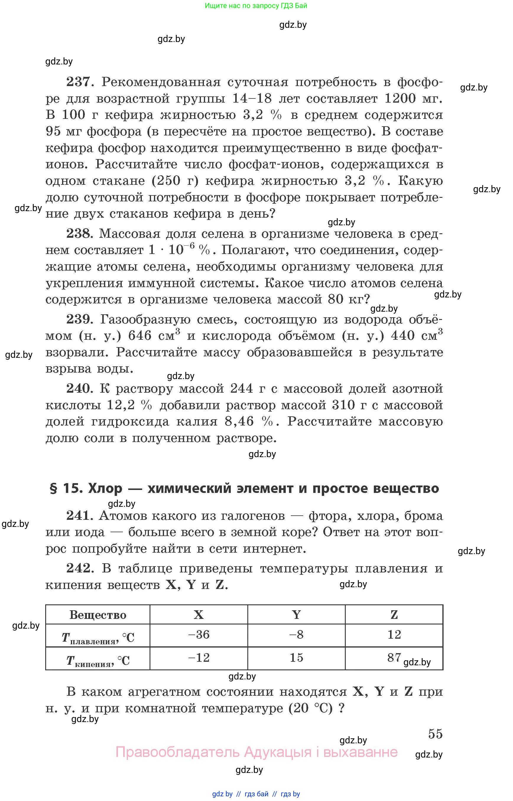 Химия, 9 класс Сборник задач, авторы: Хвалюк Виктор Николаевич, Резяпкин Виктор Ильич, издательство Адукацыя i выхаванне, Минск, 2020, салатового цвета, страница 55