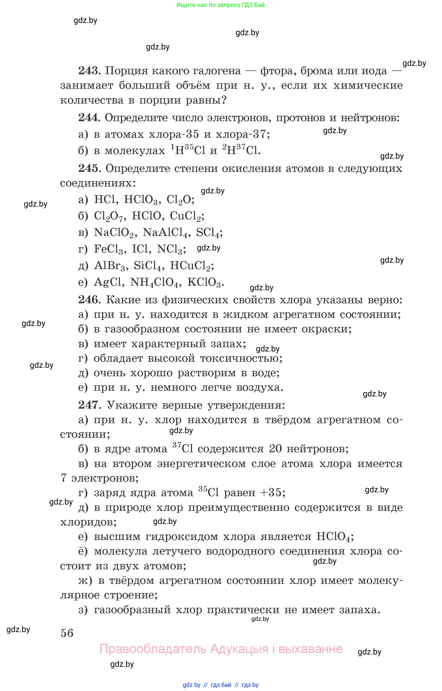 Химия, 9 класс Сборник задач, авторы: Хвалюк Виктор Николаевич, Резяпкин Виктор Ильич, издательство Адукацыя i выхаванне, Минск, 2020, салатового цвета, страница 56
