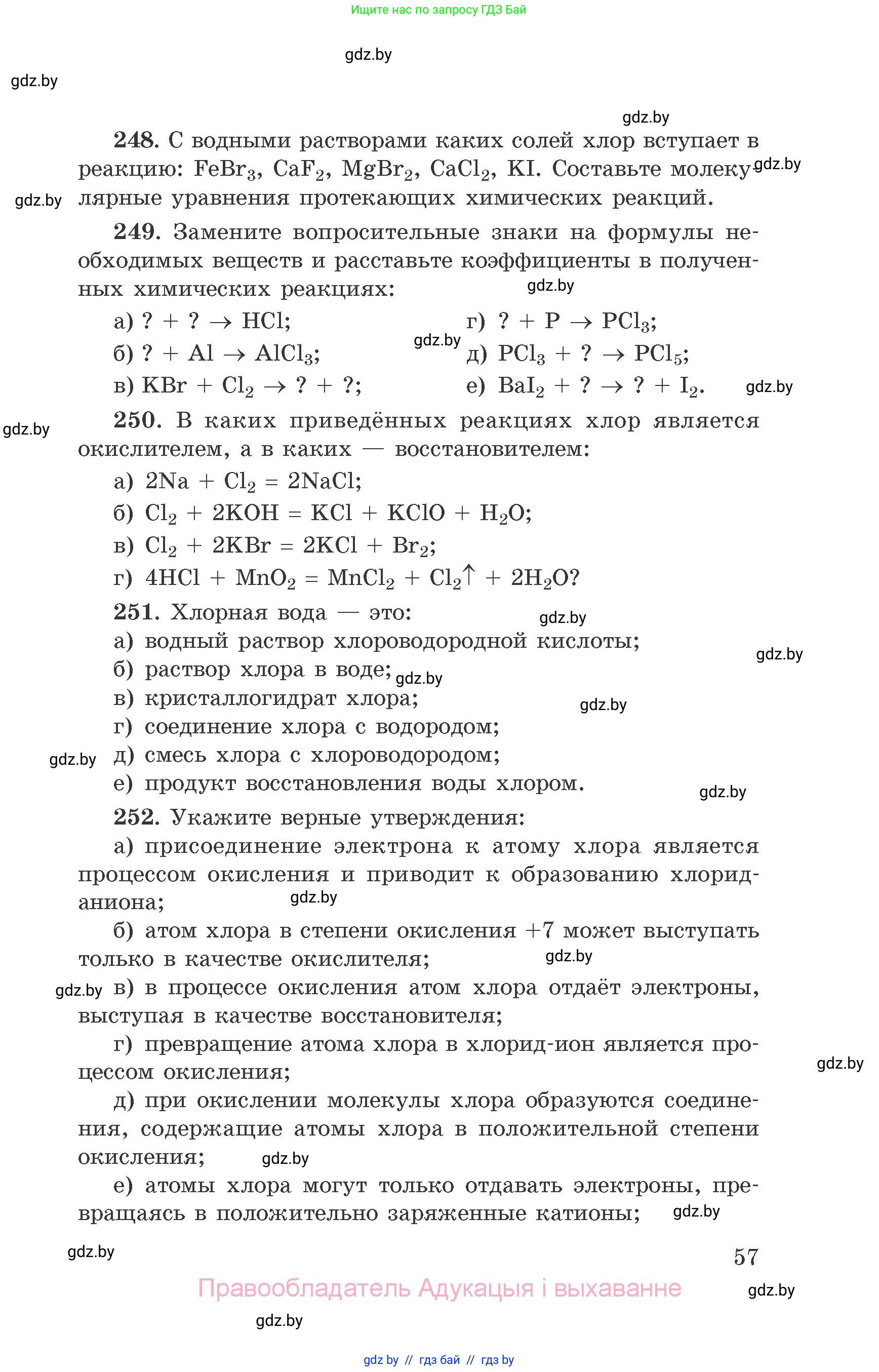 Химия, 9 класс Сборник задач, авторы: Хвалюк Виктор Николаевич, Резяпкин Виктор Ильич, издательство Адукацыя i выхаванне, Минск, 2020, салатового цвета, страница 57