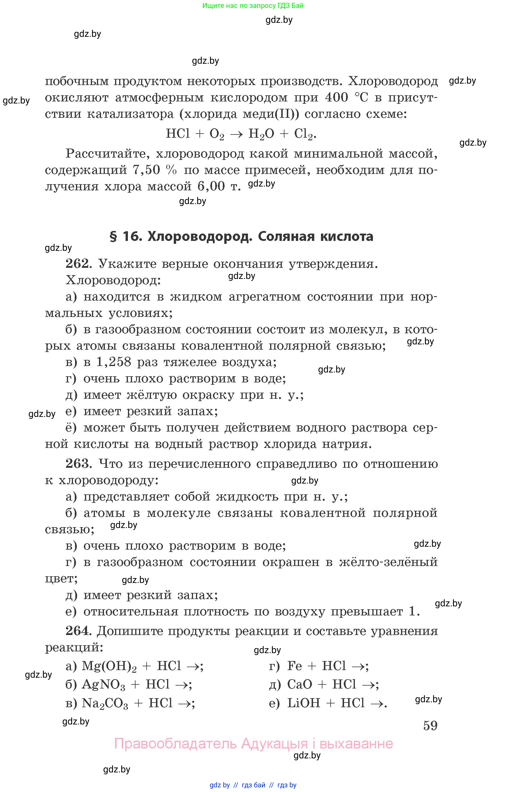 Химия, 9 класс Сборник задач, авторы: Хвалюк Виктор Николаевич, Резяпкин Виктор Ильич, издательство Адукацыя i выхаванне, Минск, 2020, салатового цвета, страница 59