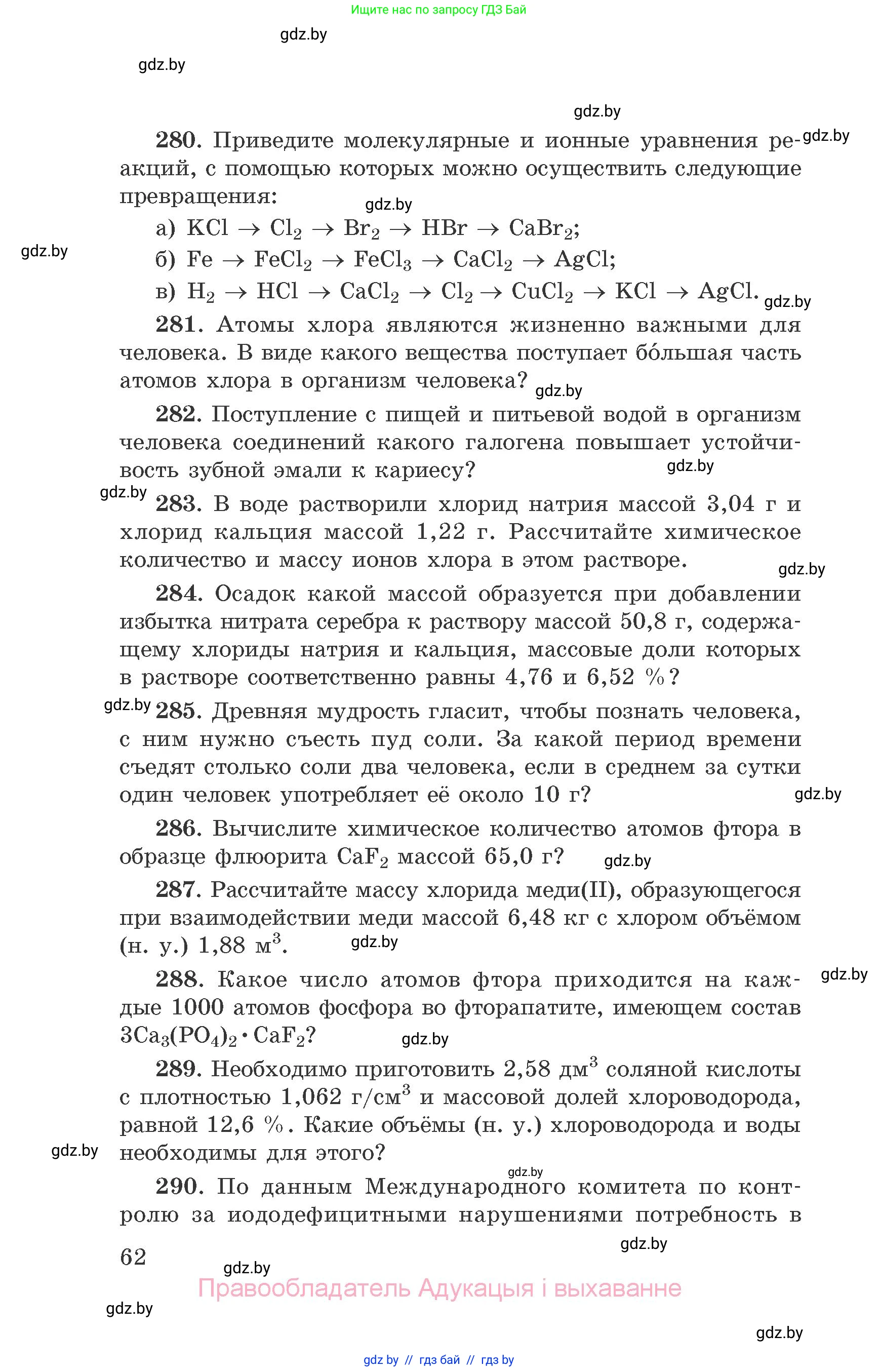 Химия, 9 класс Сборник задач, авторы: Хвалюк Виктор Николаевич, Резяпкин Виктор Ильич, издательство Адукацыя i выхаванне, Минск, 2020, салатового цвета, страница 62