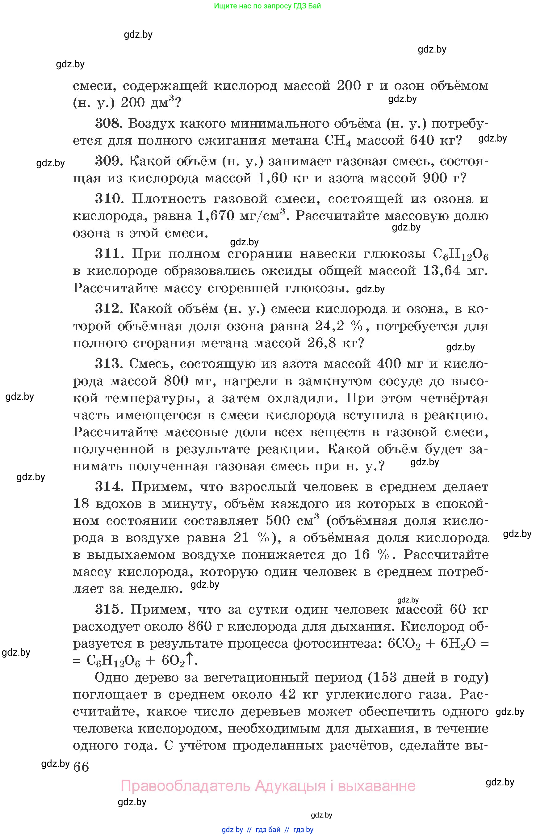 Химия, 9 класс Сборник задач, авторы: Хвалюк Виктор Николаевич, Резяпкин Виктор Ильич, издательство Адукацыя i выхаванне, Минск, 2020, салатового цвета, страница 66