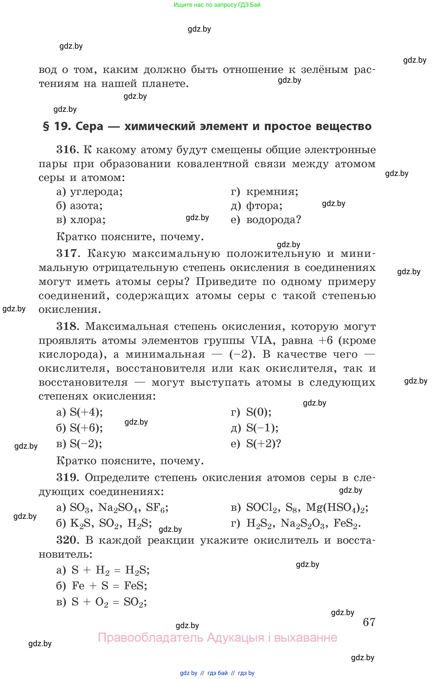 Химия, 9 класс Сборник задач, авторы: Хвалюк Виктор Николаевич, Резяпкин Виктор Ильич, издательство Адукацыя i выхаванне, Минск, 2020, салатового цвета, страница 67