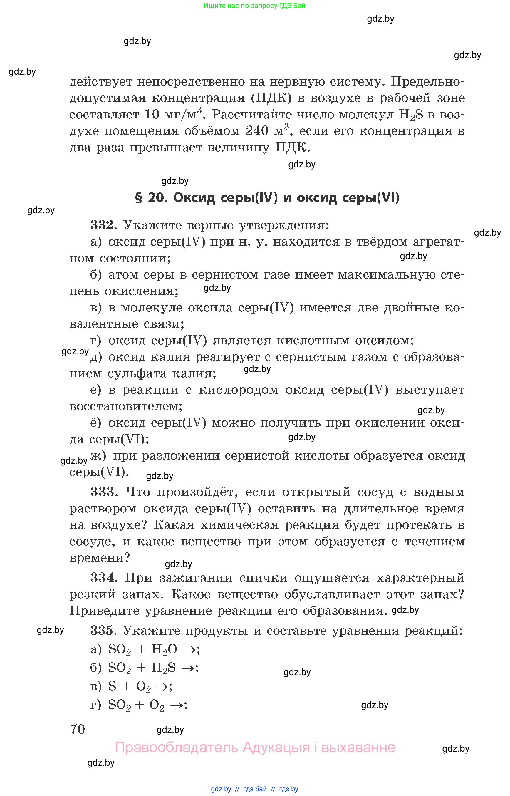 Химия, 9 класс Сборник задач, авторы: Хвалюк Виктор Николаевич, Резяпкин Виктор Ильич, издательство Адукацыя i выхаванне, Минск, 2020, салатового цвета, страница 70