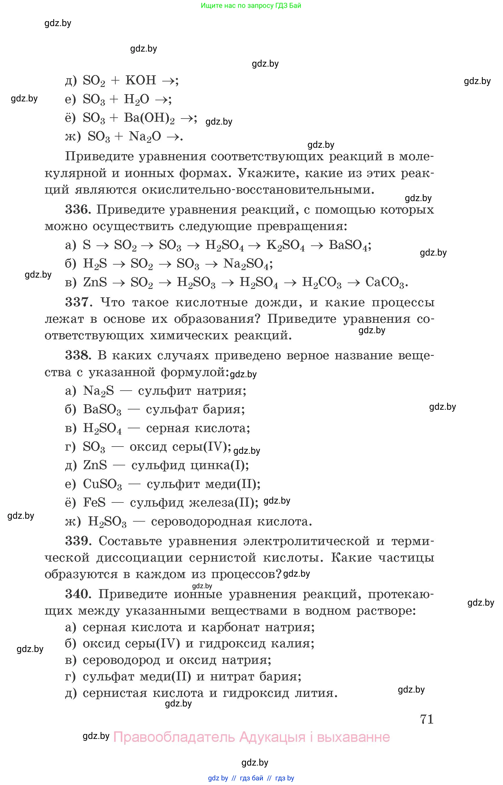 Химия, 9 класс Сборник задач, авторы: Хвалюк Виктор Николаевич, Резяпкин Виктор Ильич, издательство Адукацыя i выхаванне, Минск, 2020, салатового цвета, страница 71