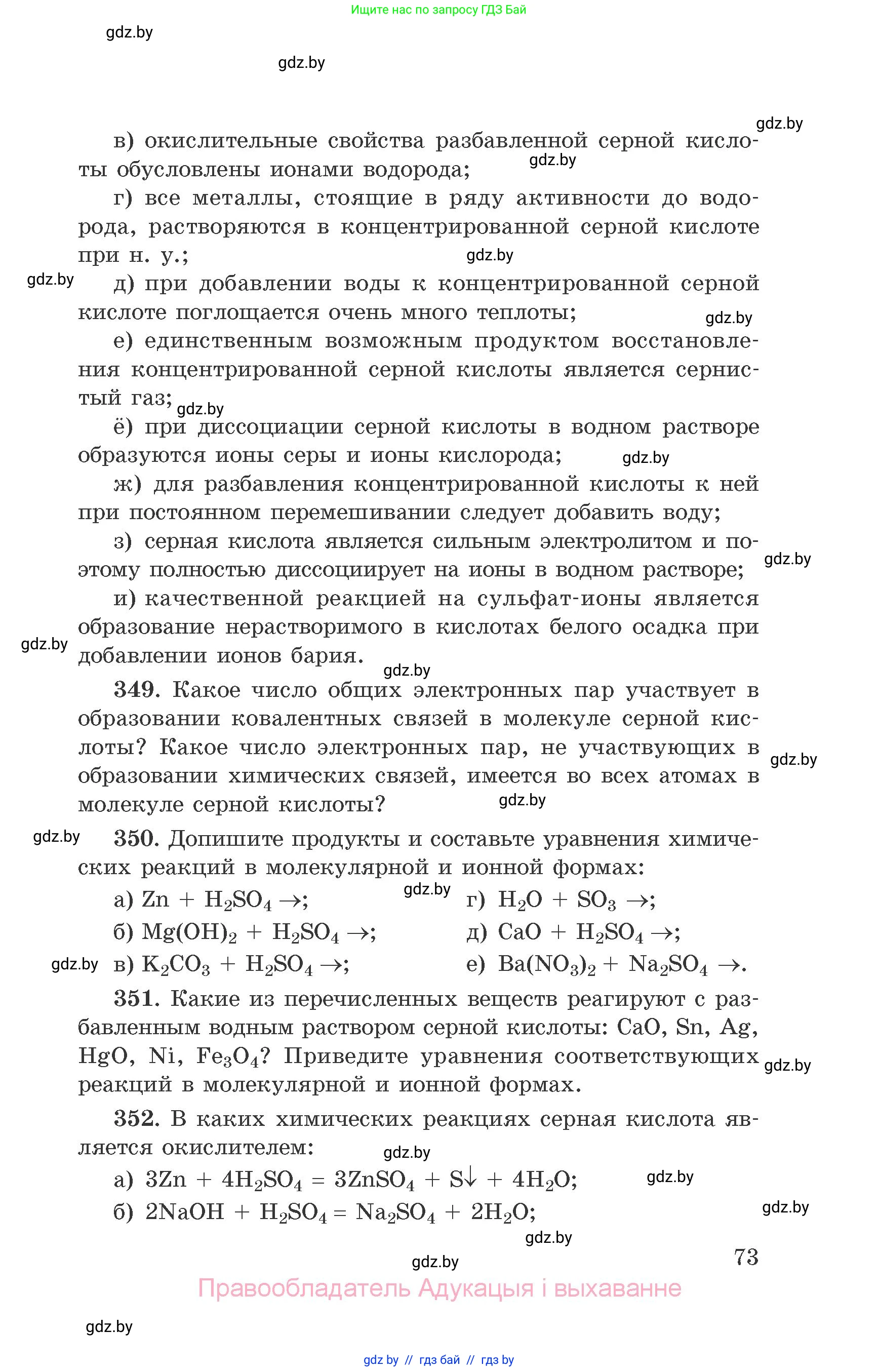 Химия, 9 класс Сборник задач, авторы: Хвалюк Виктор Николаевич, Резяпкин Виктор Ильич, издательство Адукацыя i выхаванне, Минск, 2020, салатового цвета, страница 73