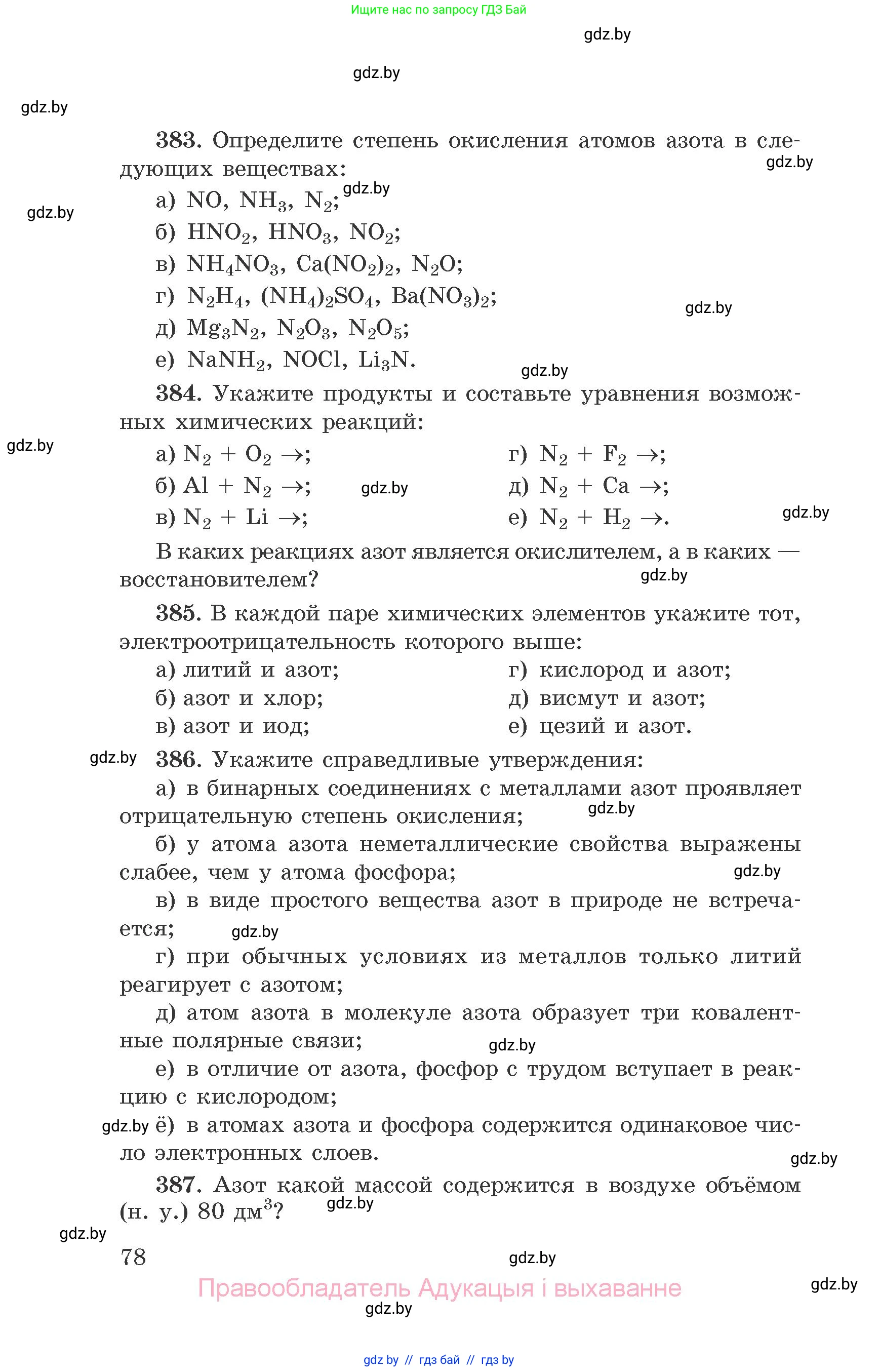 Химия, 9 класс Сборник задач, авторы: Хвалюк Виктор Николаевич, Резяпкин Виктор Ильич, издательство Адукацыя i выхаванне, Минск, 2020, салатового цвета, страница 78
