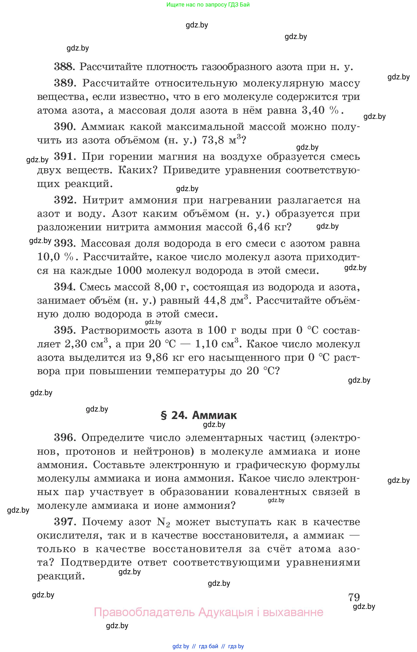 Химия, 9 класс Сборник задач, авторы: Хвалюк Виктор Николаевич, Резяпкин Виктор Ильич, издательство Адукацыя i выхаванне, Минск, 2020, салатового цвета, страница 79