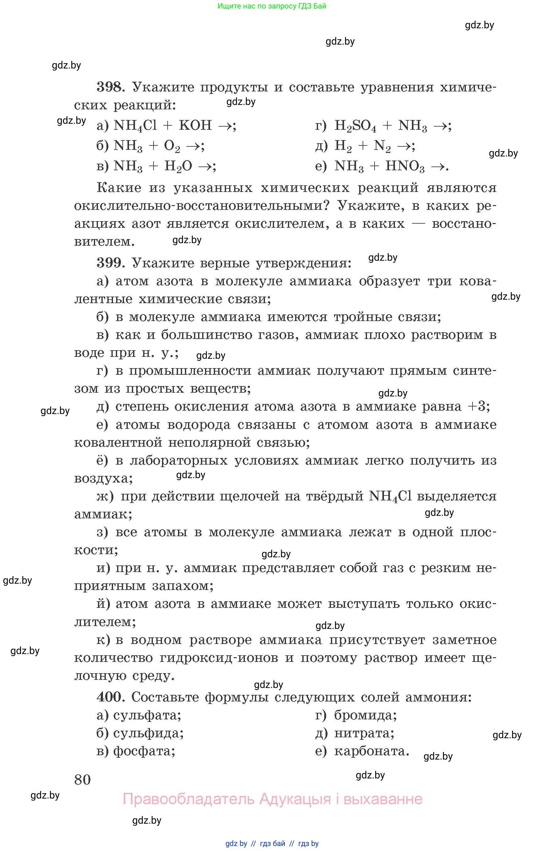 Химия, 9 класс Сборник задач, авторы: Хвалюк Виктор Николаевич, Резяпкин Виктор Ильич, издательство Адукацыя i выхаванне, Минск, 2020, салатового цвета, страница 80