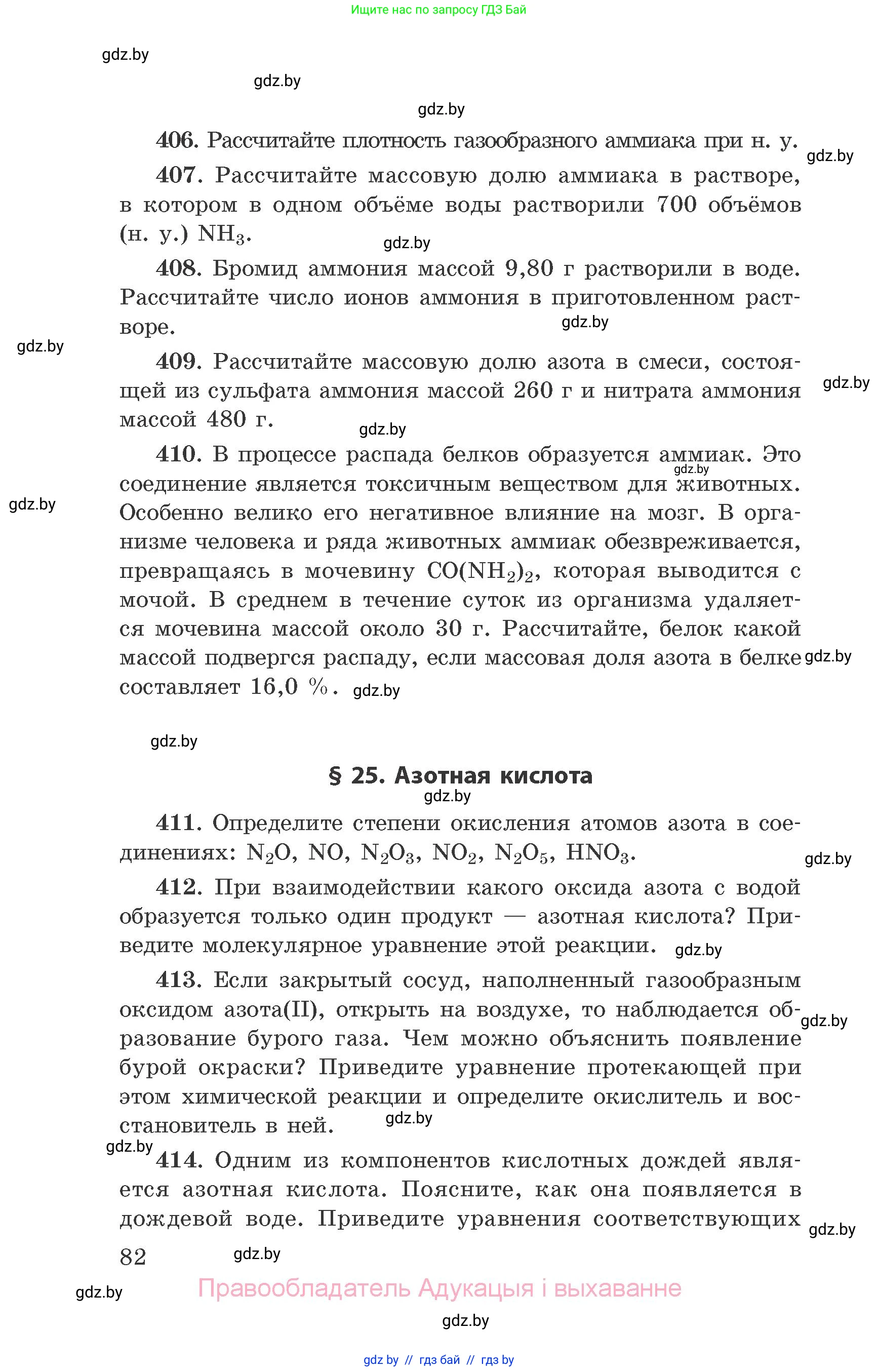 Химия, 9 класс Сборник задач, авторы: Хвалюк Виктор Николаевич, Резяпкин Виктор Ильич, издательство Адукацыя i выхаванне, Минск, 2020, салатового цвета, страница 82