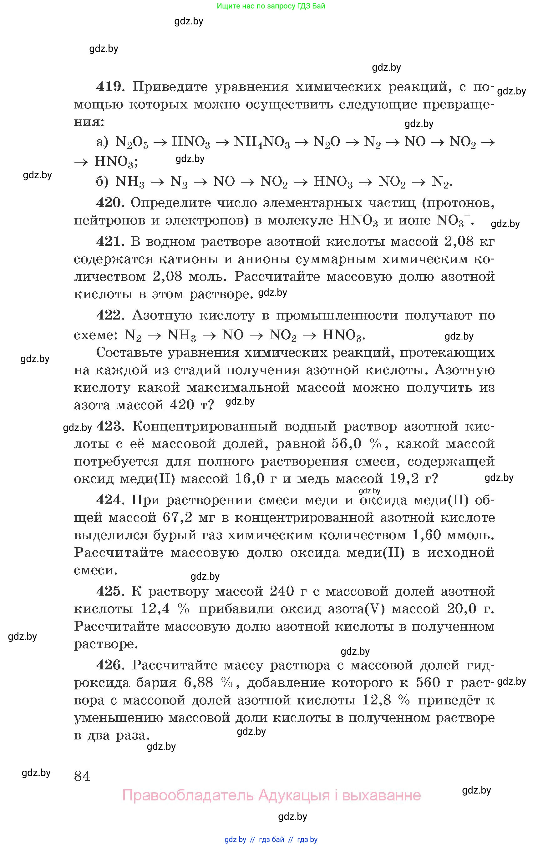 Химия, 9 класс Сборник задач, авторы: Хвалюк Виктор Николаевич, Резяпкин Виктор Ильич, издательство Адукацыя i выхаванне, Минск, 2020, салатового цвета, страница 84