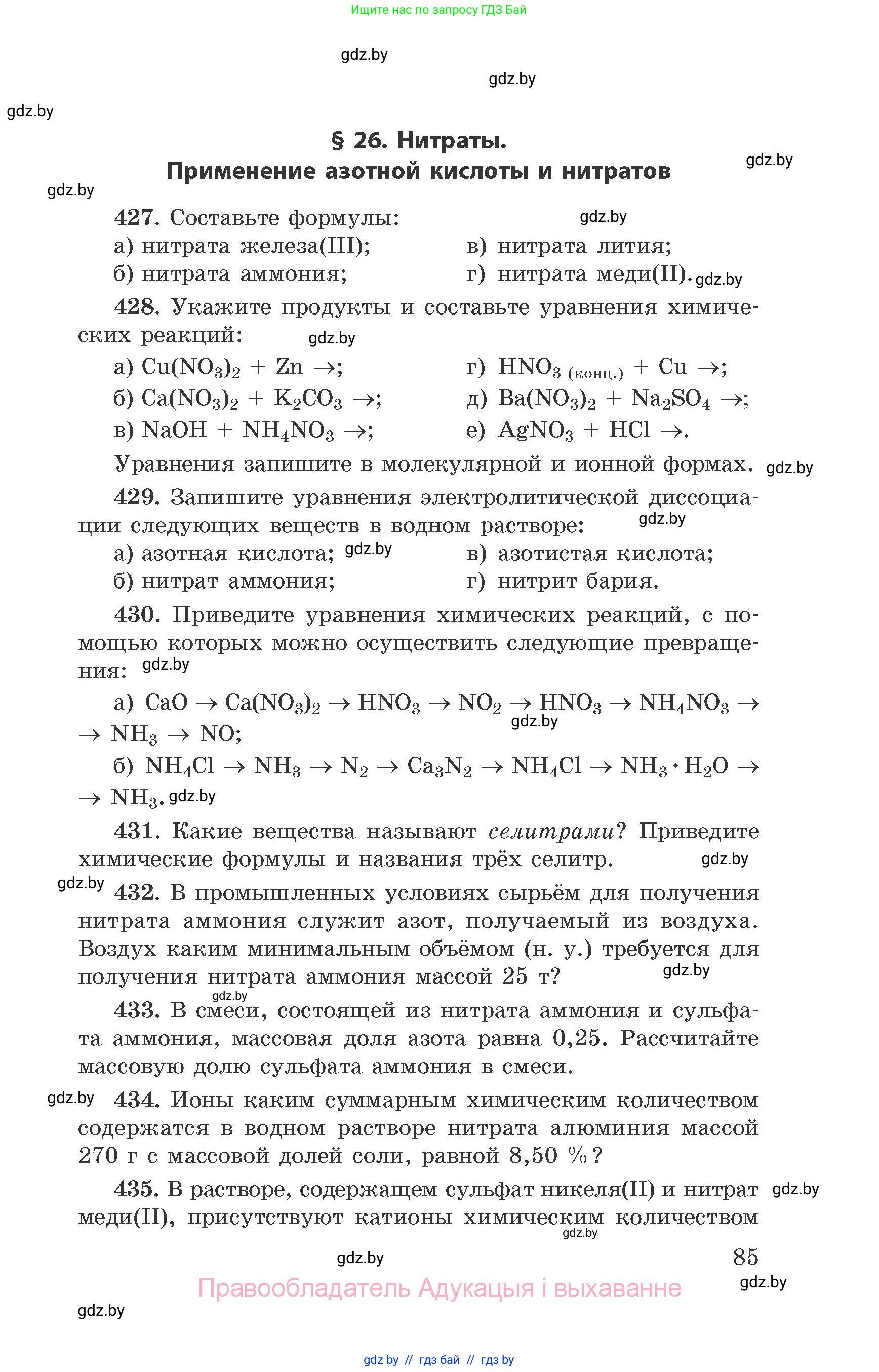 Химия, 9 класс Сборник задач, авторы: Хвалюк Виктор Николаевич, Резяпкин Виктор Ильич, издательство Адукацыя i выхаванне, Минск, 2020, салатового цвета, страница 85
