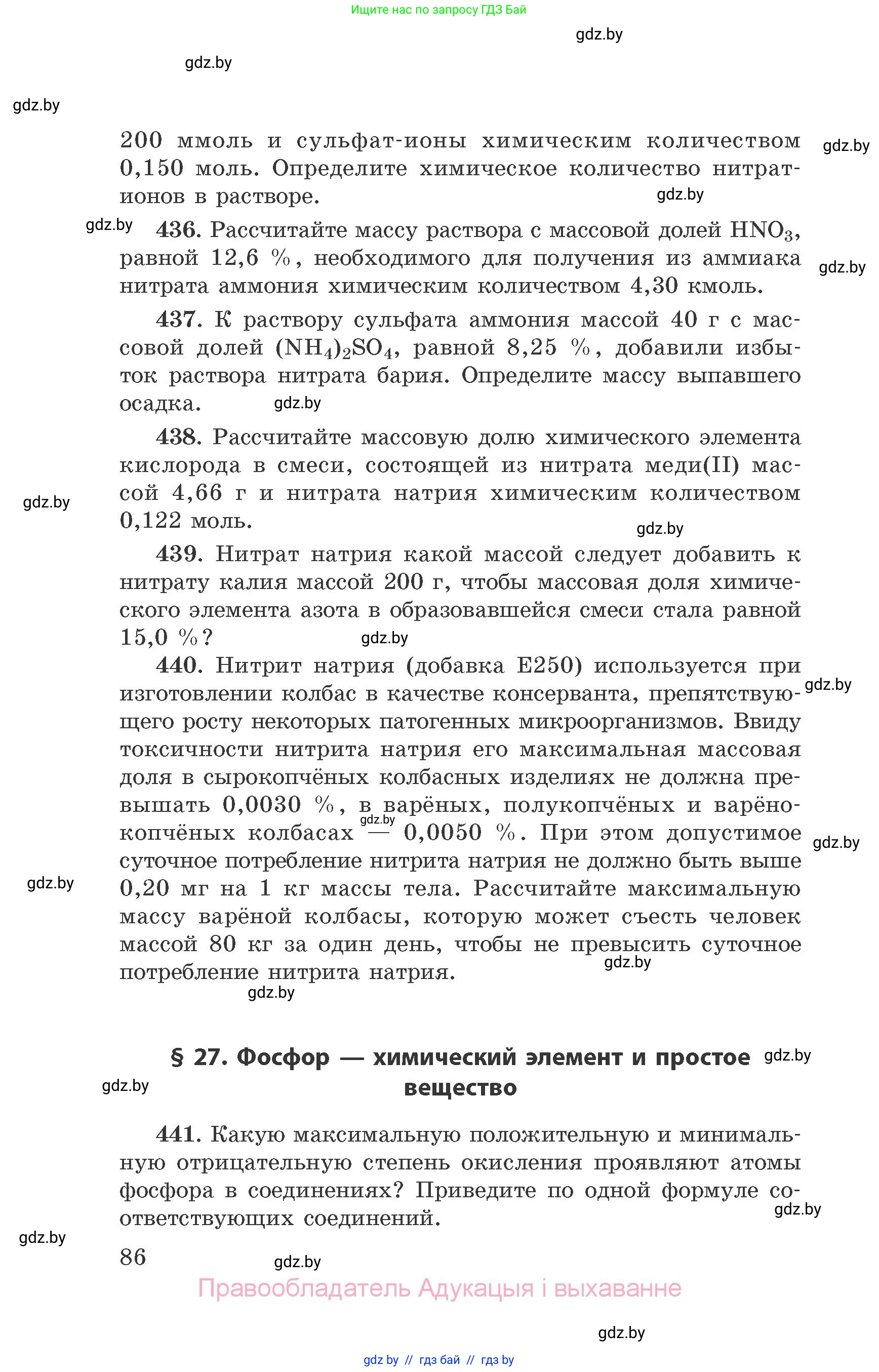 Химия, 9 класс Сборник задач, авторы: Хвалюк Виктор Николаевич, Резяпкин Виктор Ильич, издательство Адукацыя i выхаванне, Минск, 2020, салатового цвета, страница 86