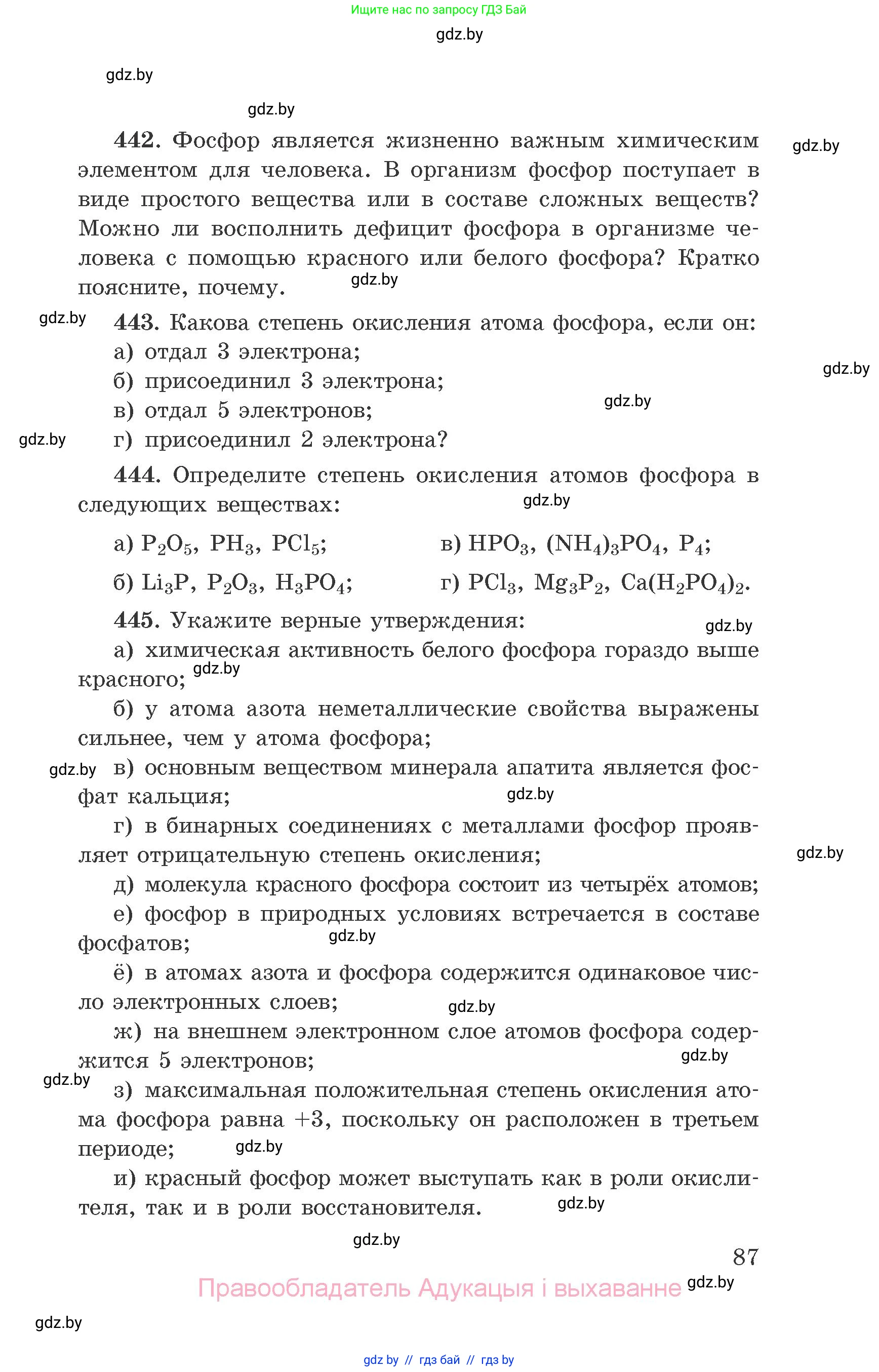 Химия, 9 класс Сборник задач, авторы: Хвалюк Виктор Николаевич, Резяпкин Виктор Ильич, издательство Адукацыя i выхаванне, Минск, 2020, салатового цвета, страница 87