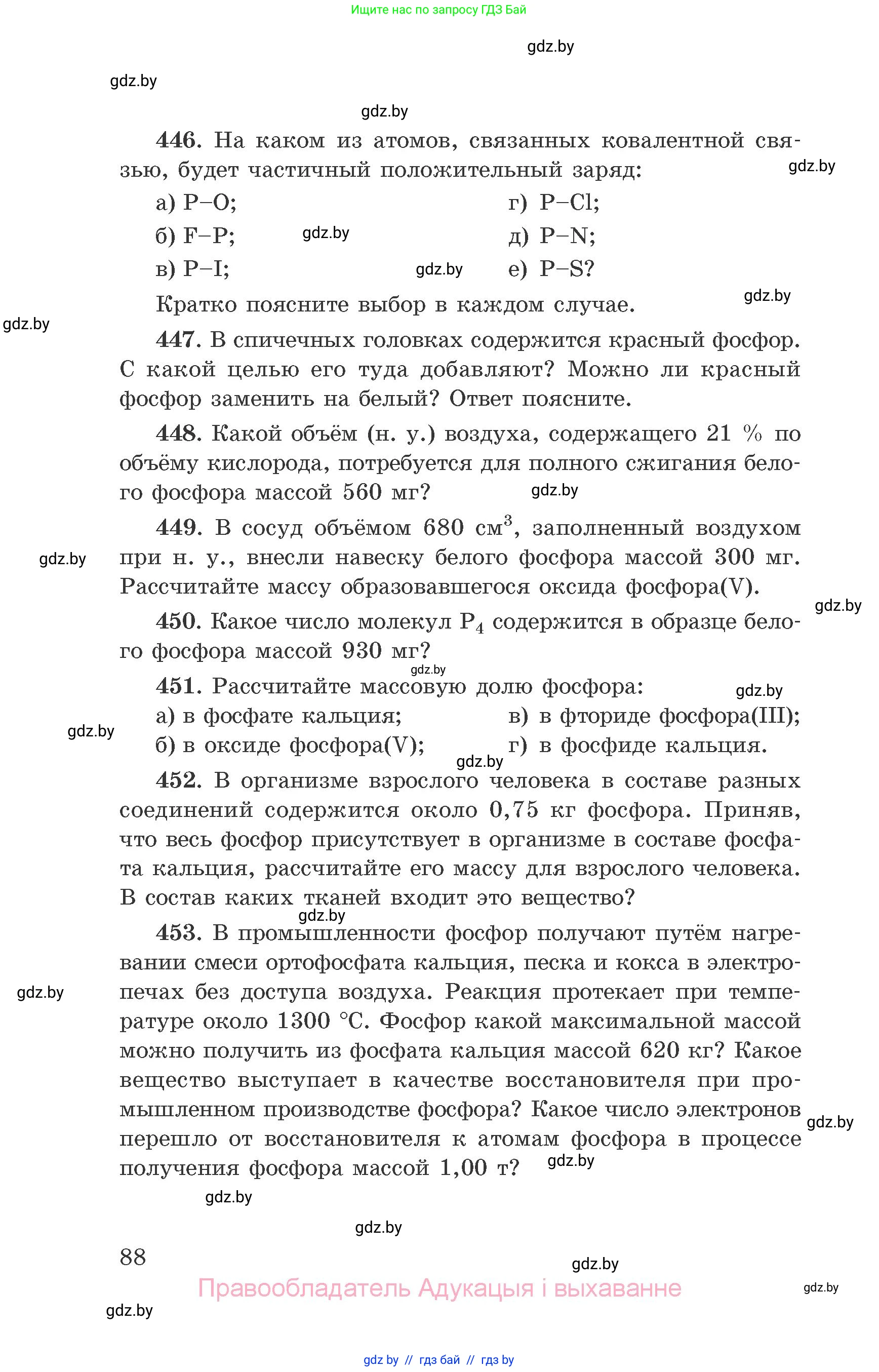 Химия, 9 класс Сборник задач, авторы: Хвалюк Виктор Николаевич, Резяпкин Виктор Ильич, издательство Адукацыя i выхаванне, Минск, 2020, салатового цвета, страница 88