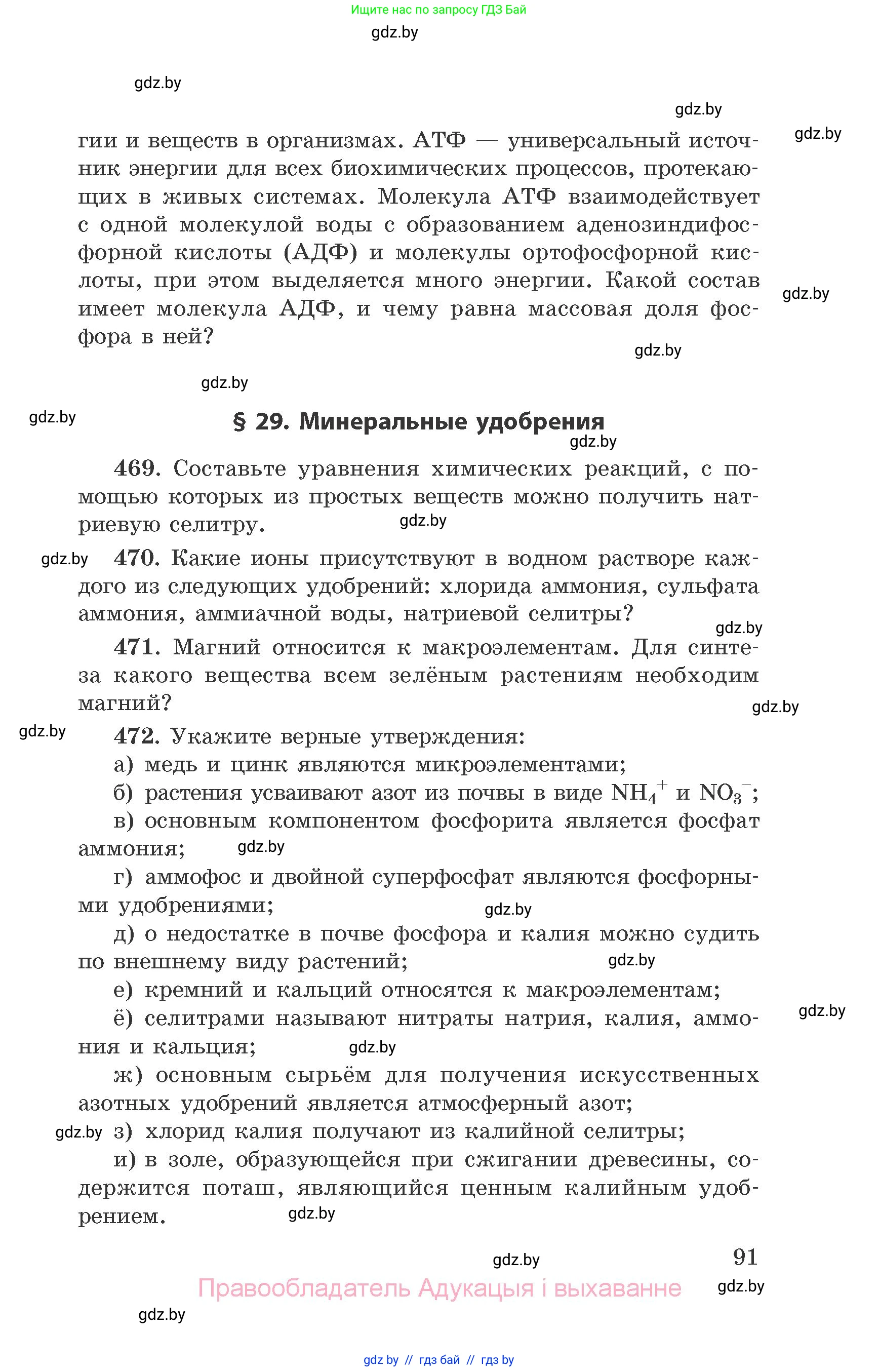 Химия, 9 класс Сборник задач, авторы: Хвалюк Виктор Николаевич, Резяпкин Виктор Ильич, издательство Адукацыя i выхаванне, Минск, 2020, салатового цвета, страница 91