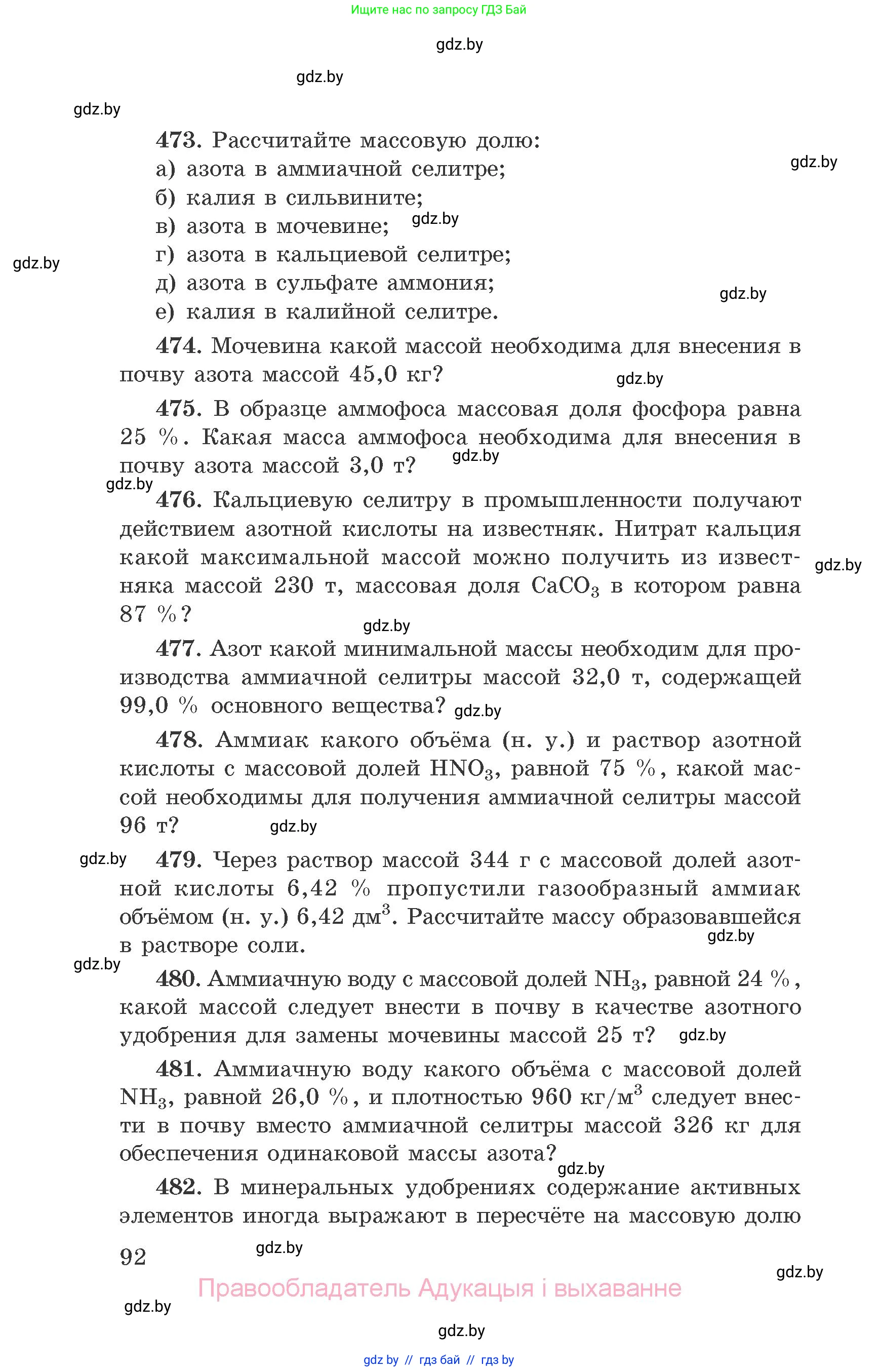 Химия, 9 класс Сборник задач, авторы: Хвалюк Виктор Николаевич, Резяпкин Виктор Ильич, издательство Адукацыя i выхаванне, Минск, 2020, салатового цвета, страница 92