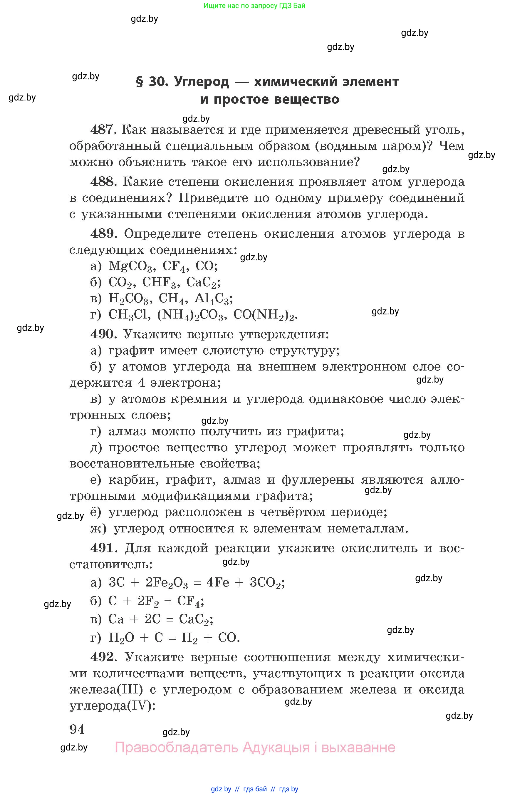 Химия, 9 класс Сборник задач, авторы: Хвалюк Виктор Николаевич, Резяпкин Виктор Ильич, издательство Адукацыя i выхаванне, Минск, 2020, салатового цвета, страница 94