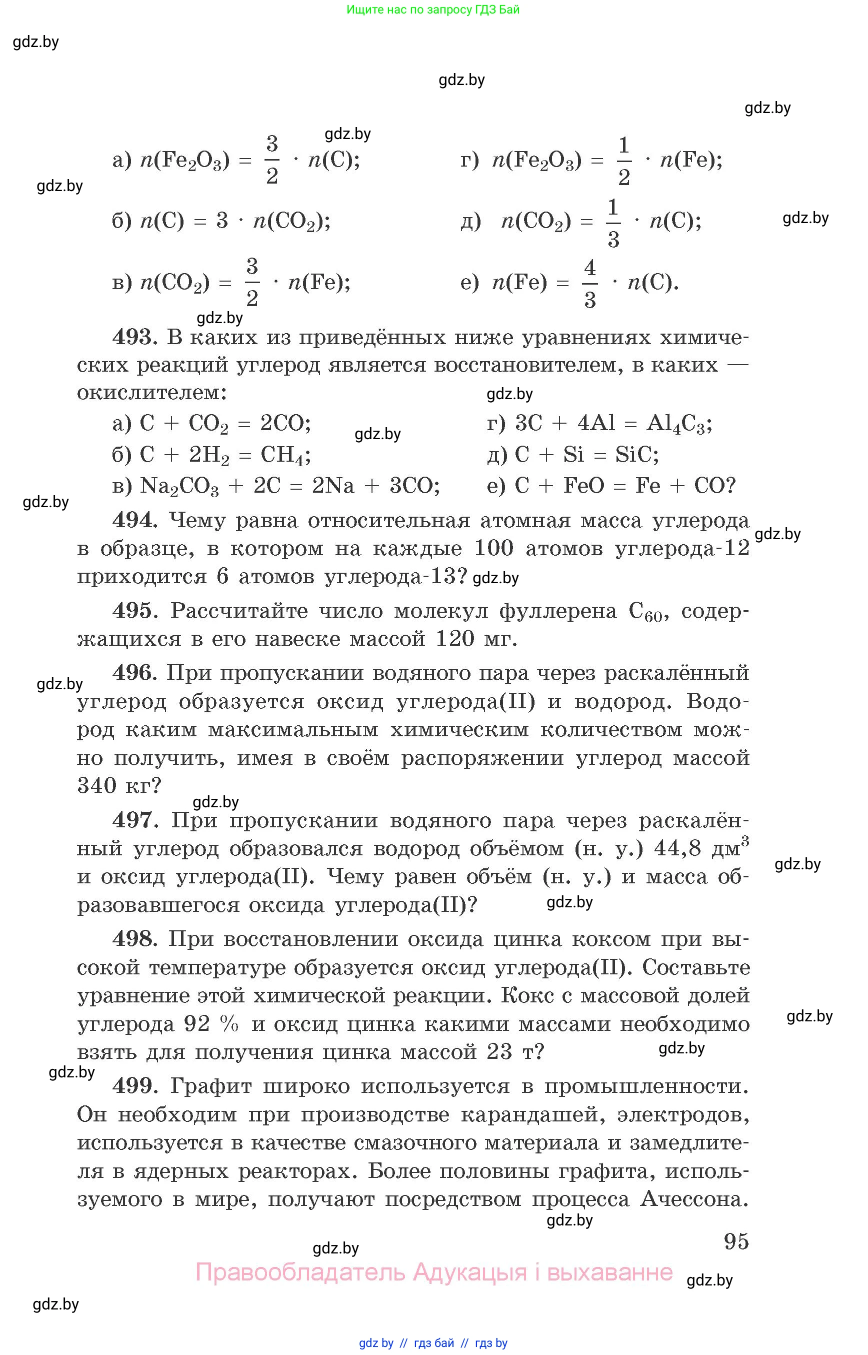 Химия, 9 класс Сборник задач, авторы: Хвалюк Виктор Николаевич, Резяпкин Виктор Ильич, издательство Адукацыя i выхаванне, Минск, 2020, салатового цвета, страница 95
