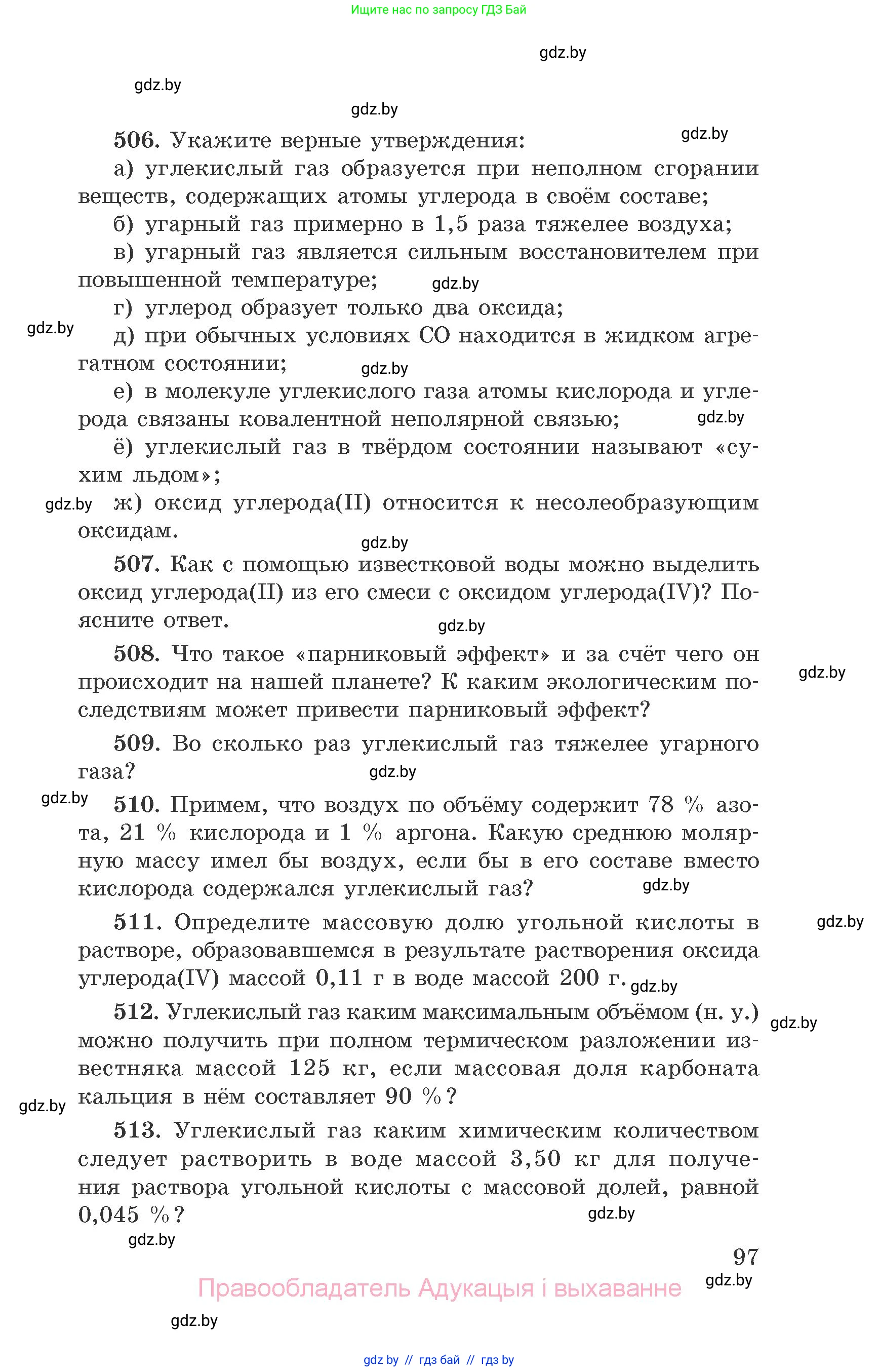 Химия, 9 класс Сборник задач, авторы: Хвалюк Виктор Николаевич, Резяпкин Виктор Ильич, издательство Адукацыя i выхаванне, Минск, 2020, салатового цвета, страница 97