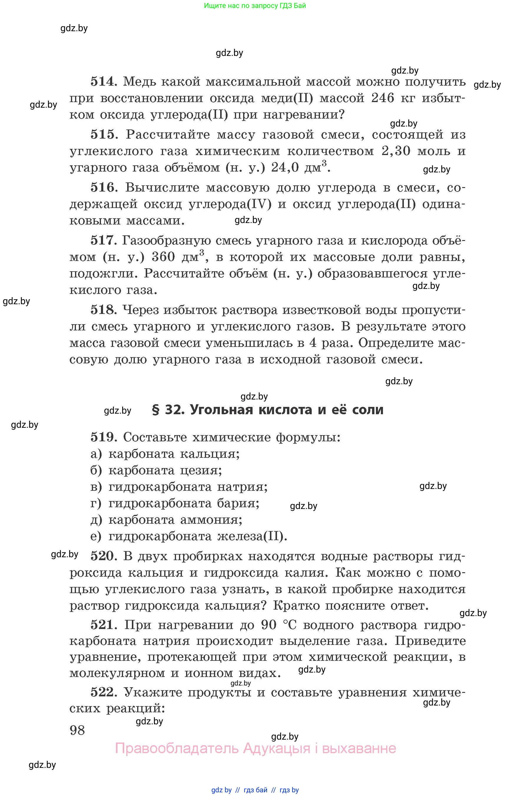 Химия, 9 класс Сборник задач, авторы: Хвалюк Виктор Николаевич, Резяпкин Виктор Ильич, издательство Адукацыя i выхаванне, Минск, 2020, салатового цвета, страница 98