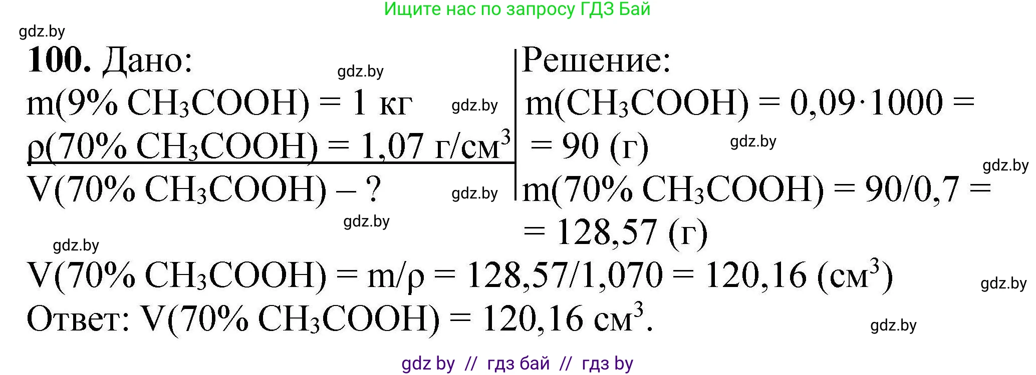 Химия, 9 класс Сборник задач, авторы: Хвалюк Виктор Николаевич, Резяпкин Виктор Ильич, издательство Адукацыя i выхаванне, Минск, 2020, салатового цвета, страница 27, номер 100, Решение