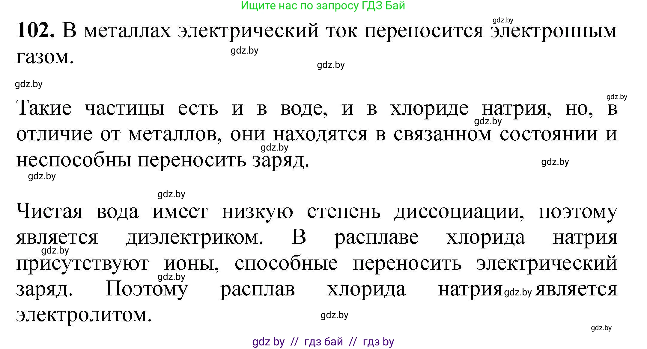 Химия, 9 класс Сборник задач, авторы: Хвалюк Виктор Николаевич, Резяпкин Виктор Ильич, издательство Адукацыя i выхаванне, Минск, 2020, салатового цвета, страница 30, номер 102, Решение