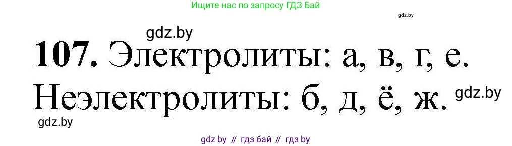 Химия, 9 класс Сборник задач, авторы: Хвалюк Виктор Николаевич, Резяпкин Виктор Ильич, издательство Адукацыя i выхаванне, Минск, 2020, салатового цвета, страница 30, номер 107, Решение