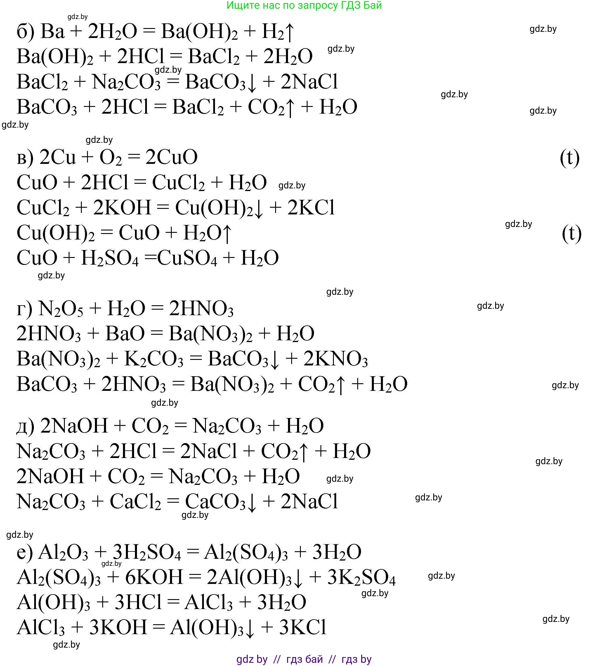 Химия, 9 класс Сборник задач, авторы: Хвалюк Виктор Николаевич, Резяпкин Виктор Ильич, издательство Адукацыя i выхаванне, Минск, 2020, салатового цвета, страница 9, номер 11, Решение (продолжение 2)