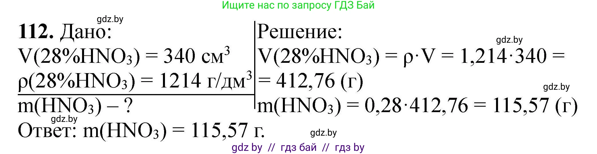 Химия, 9 класс Сборник задач, авторы: Хвалюк Виктор Николаевич, Резяпкин Виктор Ильич, издательство Адукацыя i выхаванне, Минск, 2020, салатового цвета, страница 31, номер 112, Решение