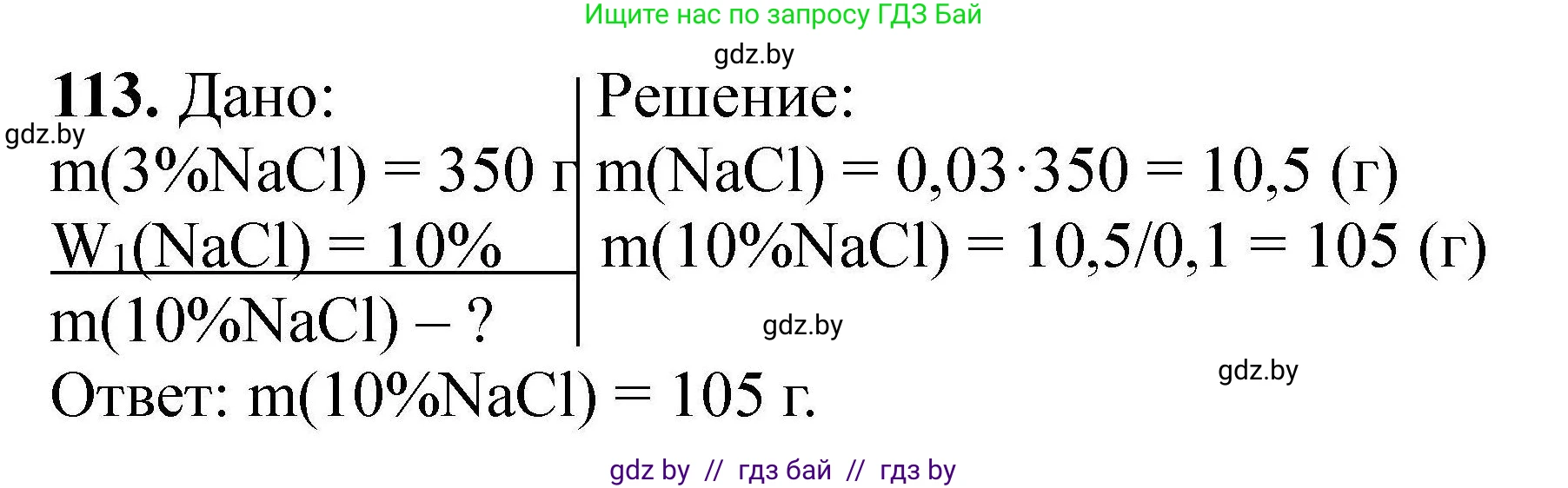 Химия, 9 класс Сборник задач, авторы: Хвалюк Виктор Николаевич, Резяпкин Виктор Ильич, издательство Адукацыя i выхаванне, Минск, 2020, салатового цвета, страница 31, номер 113, Решение