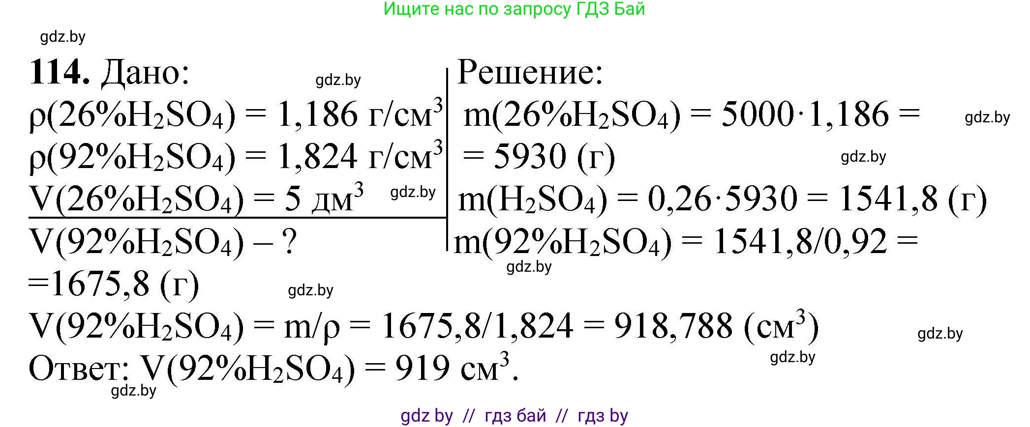 Химия, 9 класс Сборник задач, авторы: Хвалюк Виктор Николаевич, Резяпкин Виктор Ильич, издательство Адукацыя i выхаванне, Минск, 2020, салатового цвета, страница 31, номер 114, Решение