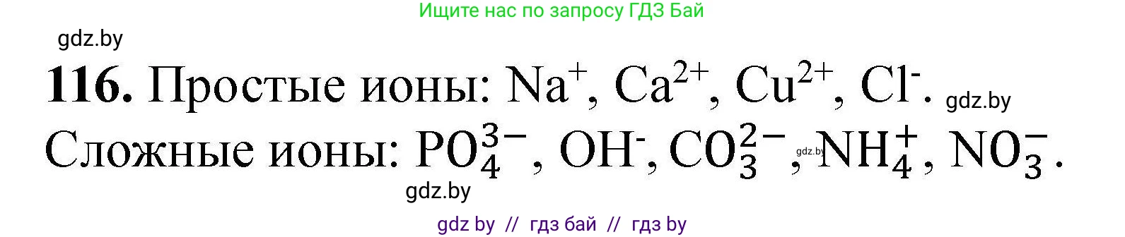 Химия, 9 класс Сборник задач, авторы: Хвалюк Виктор Николаевич, Резяпкин Виктор Ильич, издательство Адукацыя i выхаванне, Минск, 2020, салатового цвета, страница 33, номер 116, Решение