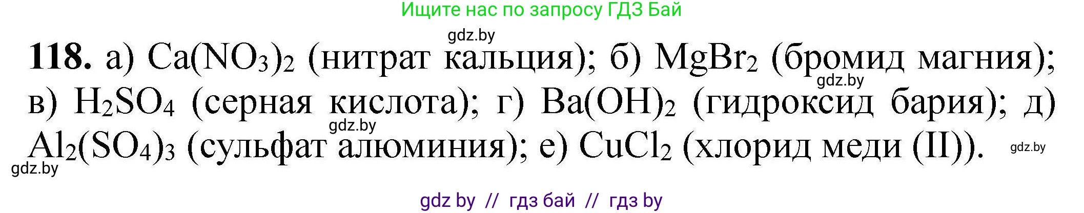 Химия, 9 класс Сборник задач, авторы: Хвалюк Виктор Николаевич, Резяпкин Виктор Ильич, издательство Адукацыя i выхаванне, Минск, 2020, салатового цвета, страница 33, номер 118, Решение