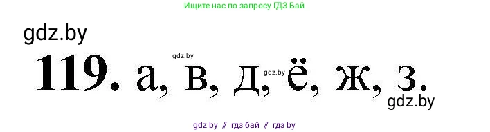 Химия, 9 класс Сборник задач, авторы: Хвалюк Виктор Николаевич, Резяпкин Виктор Ильич, издательство Адукацыя i выхаванне, Минск, 2020, салатового цвета, страница 33, номер 119, Решение