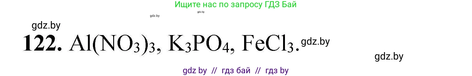 Химия, 9 класс Сборник задач, авторы: Хвалюк Виктор Николаевич, Резяпкин Виктор Ильич, издательство Адукацыя i выхаванне, Минск, 2020, салатового цвета, страница 34, номер 122, Решение