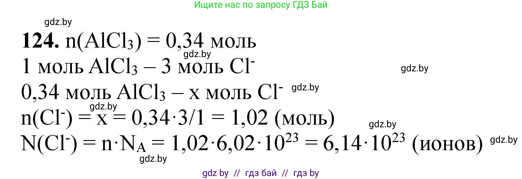 Химия, 9 класс Сборник задач, авторы: Хвалюк Виктор Николаевич, Резяпкин Виктор Ильич, издательство Адукацыя i выхаванне, Минск, 2020, салатового цвета, страница 34, номер 124, Решение