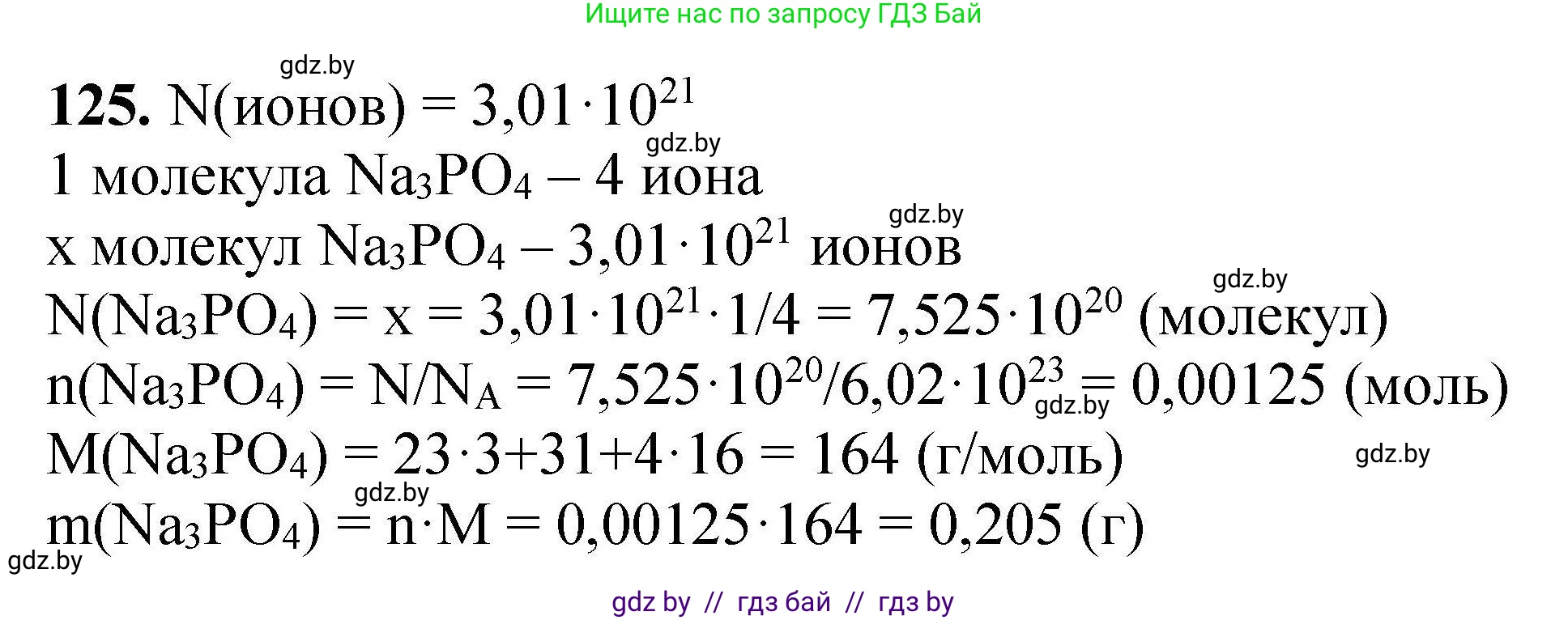 Химия, 9 класс Сборник задач, авторы: Хвалюк Виктор Николаевич, Резяпкин Виктор Ильич, издательство Адукацыя i выхаванне, Минск, 2020, салатового цвета, страница 34, номер 125, Решение