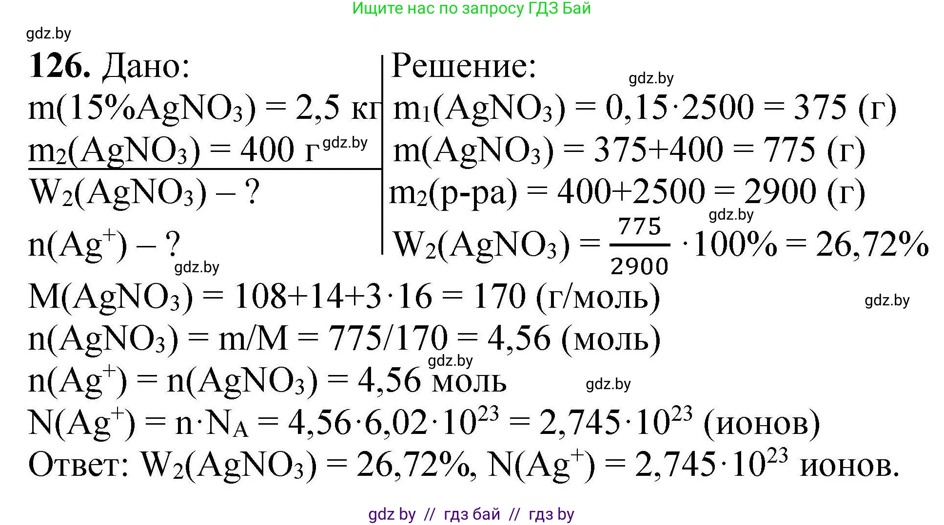 Химия, 9 класс Сборник задач, авторы: Хвалюк Виктор Николаевич, Резяпкин Виктор Ильич, издательство Адукацыя i выхаванне, Минск, 2020, салатового цвета, страница 34, номер 126, Решение