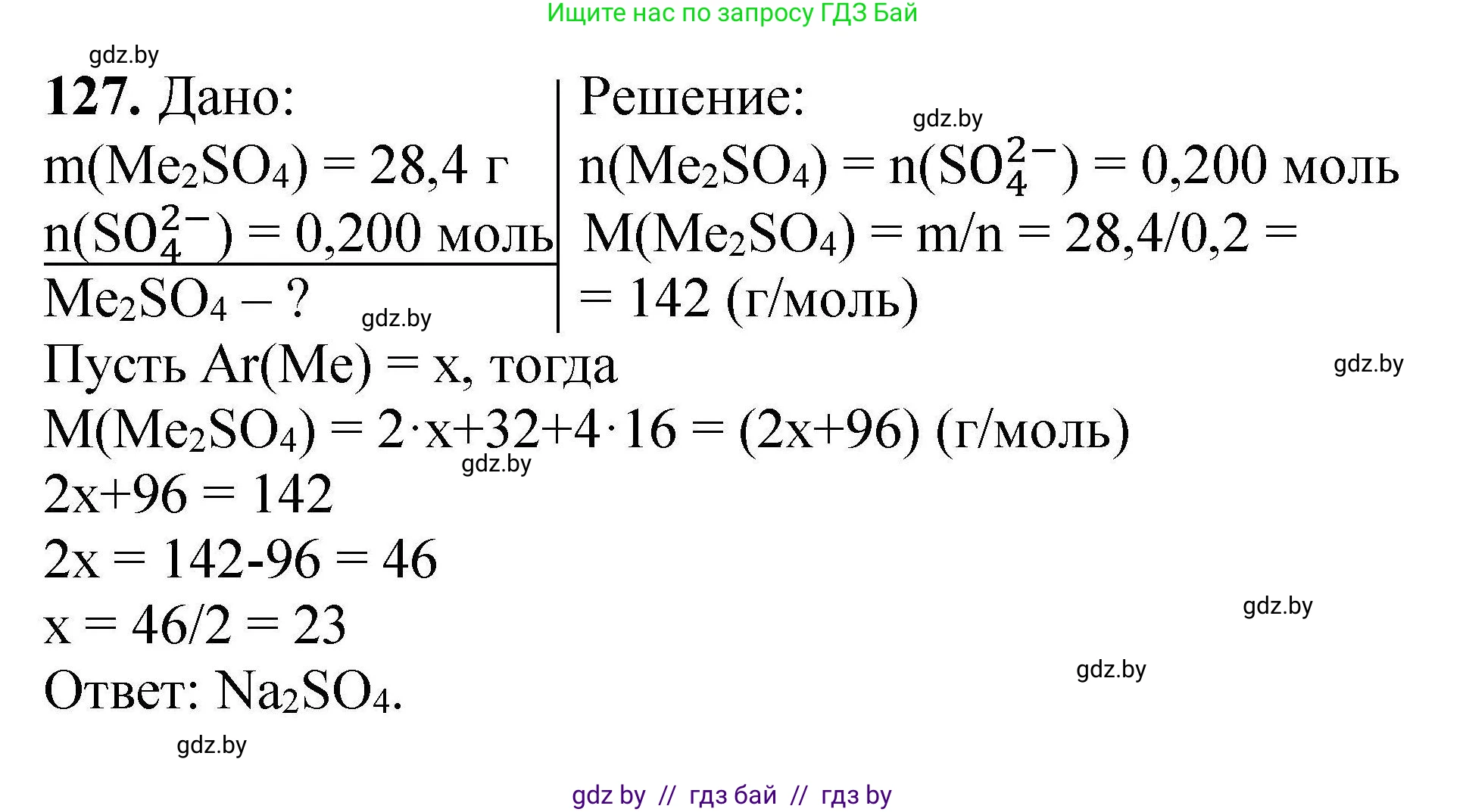 Химия, 9 класс Сборник задач, авторы: Хвалюк Виктор Николаевич, Резяпкин Виктор Ильич, издательство Адукацыя i выхаванне, Минск, 2020, салатового цвета, страница 34, номер 127, Решение