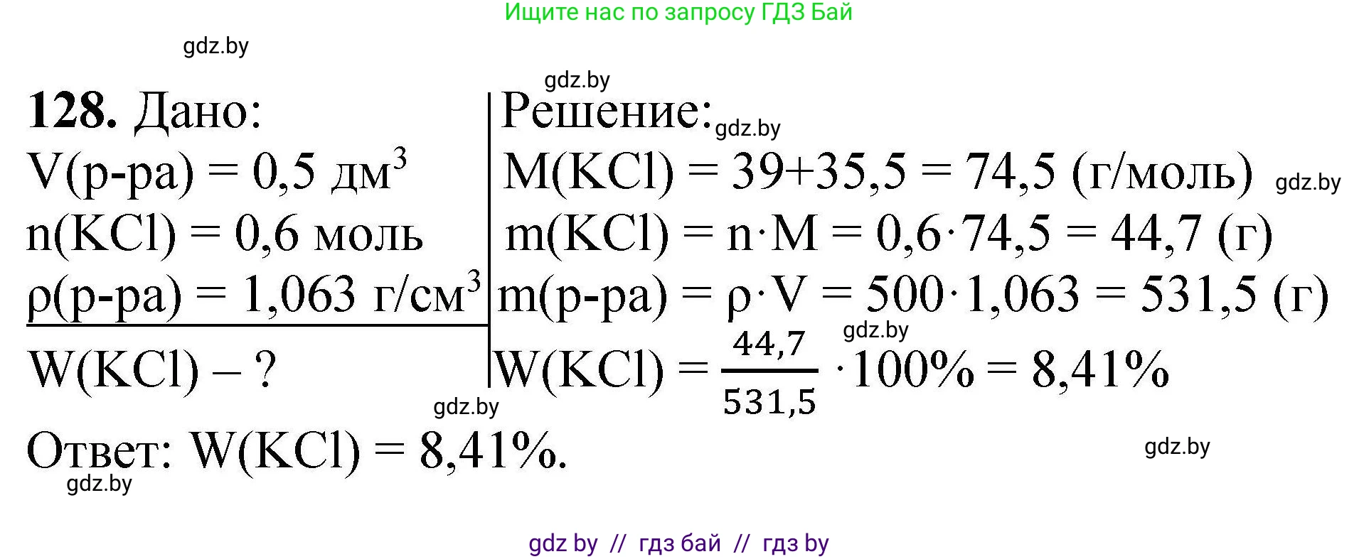 Химия, 9 класс Сборник задач, авторы: Хвалюк Виктор Николаевич, Резяпкин Виктор Ильич, издательство Адукацыя i выхаванне, Минск, 2020, салатового цвета, страница 34, номер 128, Решение