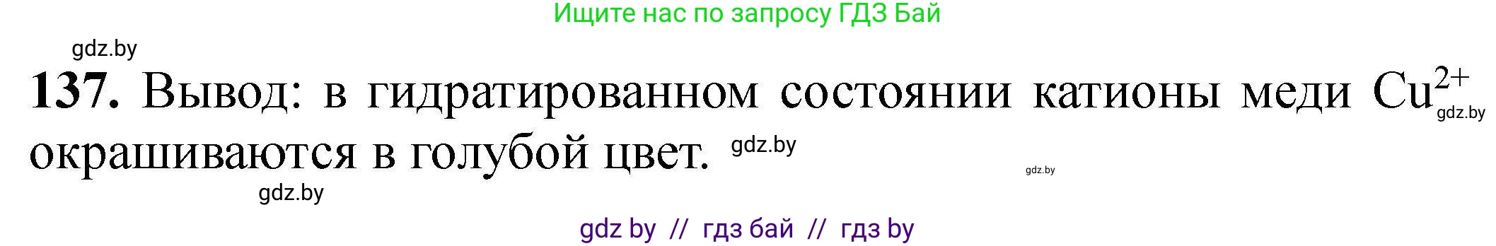 Химия, 9 класс Сборник задач, авторы: Хвалюк Виктор Николаевич, Резяпкин Виктор Ильич, издательство Адукацыя i выхаванне, Минск, 2020, салатового цвета, страница 36, номер 137, Решение