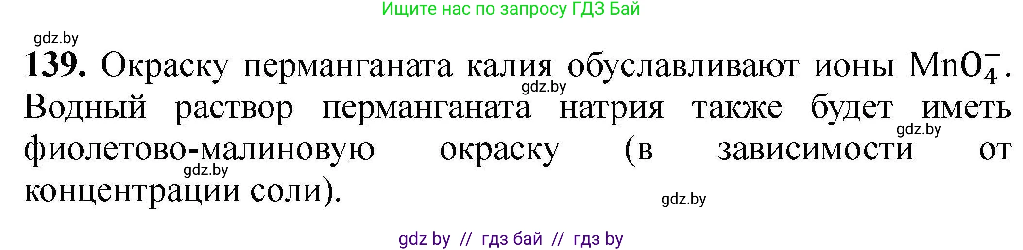 Химия, 9 класс Сборник задач, авторы: Хвалюк Виктор Николаевич, Резяпкин Виктор Ильич, издательство Адукацыя i выхаванне, Минск, 2020, салатового цвета, страница 37, номер 139, Решение