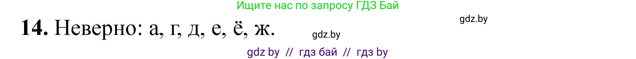 Химия, 9 класс Сборник задач, авторы: Хвалюк Виктор Николаевич, Резяпкин Виктор Ильич, издательство Адукацыя i выхаванне, Минск, 2020, салатового цвета, страница 10, номер 14, Решение
