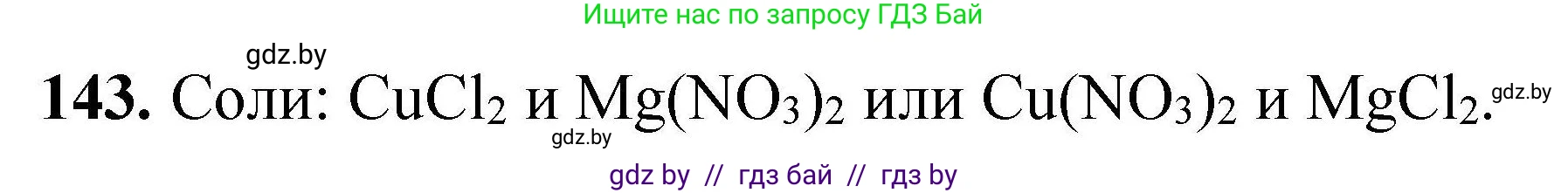 Химия, 9 класс Сборник задач, авторы: Хвалюк Виктор Николаевич, Резяпкин Виктор Ильич, издательство Адукацыя i выхаванне, Минск, 2020, салатового цвета, страница 37, номер 143, Решение