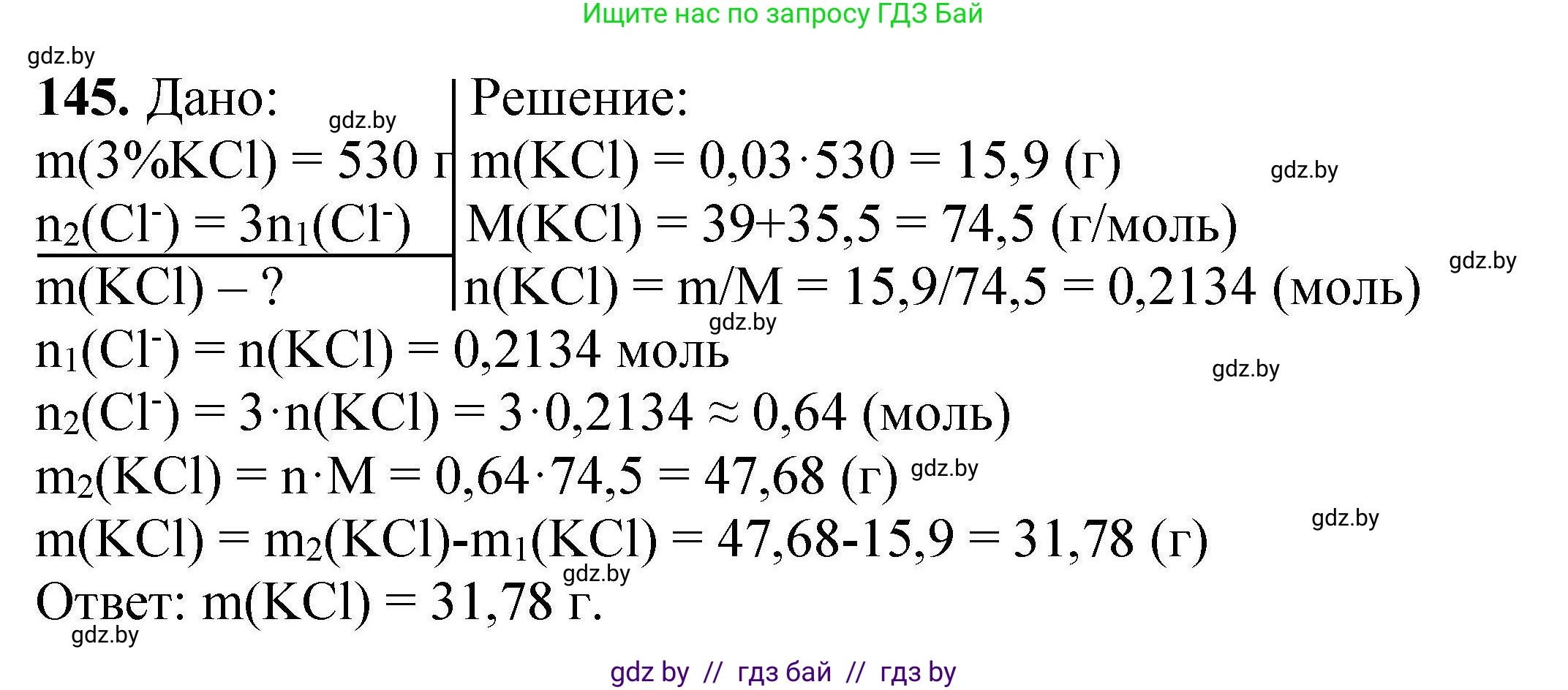 Химия, 9 класс Сборник задач, авторы: Хвалюк Виктор Николаевич, Резяпкин Виктор Ильич, издательство Адукацыя i выхаванне, Минск, 2020, салатового цвета, страница 37, номер 145, Решение