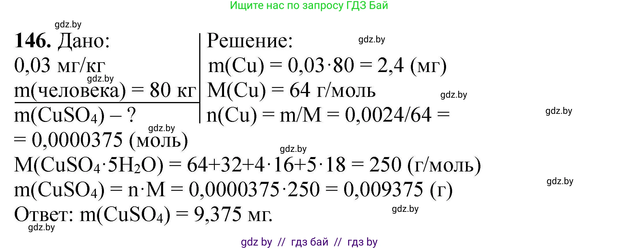 Химия, 9 класс Сборник задач, авторы: Хвалюк Виктор Николаевич, Резяпкин Виктор Ильич, издательство Адукацыя i выхаванне, Минск, 2020, салатового цвета, страница 37, номер 146, Решение