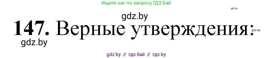 Химия, 9 класс Сборник задач, авторы: Хвалюк Виктор Николаевич, Резяпкин Виктор Ильич, издательство Адукацыя i выхаванне, Минск, 2020, салатового цвета, страница 38, номер 147, Решение