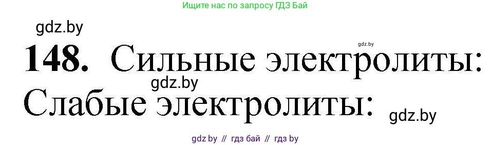 Химия, 9 класс Сборник задач, авторы: Хвалюк Виктор Николаевич, Резяпкин Виктор Ильич, издательство Адукацыя i выхаванне, Минск, 2020, салатового цвета, страница 38, номер 148, Решение